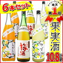【ふるさと納税】小正のリキュール1升瓶6本セット 小正醸造