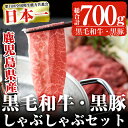 【ふるさと納税】和牛日本一!鹿児島黒毛和牛・鹿児島黒豚しゃぶ...