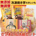 【ふるさと納税】わたしのお芋さま・さつまいも冷麺セット【やご...