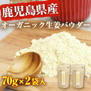【ふるさと納税】≪有機JAS認定≫鹿児島県産オーガニック生姜...