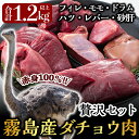 【ふるさと納税】国産!ダチョウ肉贅沢セット合計1.2kg以上!フィレ・モモ・ドラム・ハツ・レバー・砂肝の6種類!低脂肪・高タンパク・高鉄分のオーストリッチミートをお届け【ビッグバード・カピリナ】