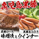 【ふるさと納税】鹿児島県産黒豚使用!鹿児島黒豚ロース味噌漬4...