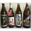 【ふるさと納税】地元焼酎2蔵4酒セット