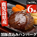 【ふるさと納税】鹿児島県産黒豚使用!レンジで簡単♪本格デミグ...