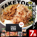【ふるさと納税】鹿児島ご当地ラーメン味比べ