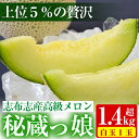 【ふるさと納税】 ≪期間限定≫極上!鹿児島県志布志産の高級メ...