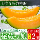 【ふるさと納税】 ≪期間限定≫極上!鹿児島県志布志産の高級メ...