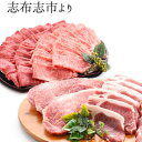 【ふるさと納税】最上級黒毛和牛ステーキ、黒豚ロースステーキ・しゃぶしゃぶセット E-010