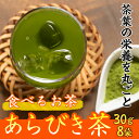 【ふるさと納税】鹿児島産茶葉100%使用!茶葉の栄養を丸ごと...