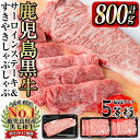 【ふるさと納税】日本一の和牛!最高ランク5等級の鹿児島黒牛サ...