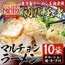 【ふるさと納税】鹿児島ラーメン王座決定戦...