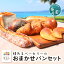 【ふるさと納税】高評価★4.89 パン セット 詰め合わせ 12個前後 無添加 鹿児島県 おまかせ 国産小麦 約50種 から 選りすぐり お楽しみ マーガリン不使用 ショートニング不使用 常備 備え 朝食 おやつ もっちり 奄美大島 晴れるベーカリー お取り寄せ 食品 冷凍配送 送料無料 10,000円
