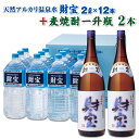 【ふるさと納税】大容量!天然アルカリ温泉水「財宝」(2L×1...