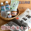 【ふるさと納税】鹿児島県湧水町幸田の「棚田米」5k