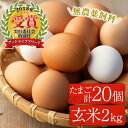 【ふるさと納税】≪数量限定≫お多福たまご健康セット 卵計20...