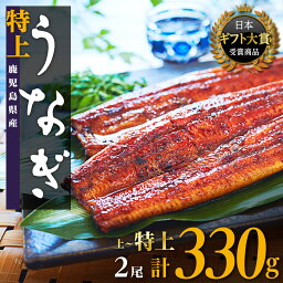 【ふるさと納税】うなぎ 総合ランキング1位獲得 配送月が選べる 長蒲焼 2尾 330g | ふるさと納税 うなぎ 高級 <strong>ウナギ</strong> 鰻 国産 蒲焼 蒲焼き たれ 鹿児島 大隅 大崎町 ふるさと 人気 送料無料