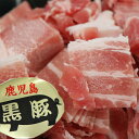 【ふるさと納税】豚小間切れ 500g×2 | 鹿児島 鹿児島...