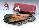【ふるさと納税】「極上」くすだ屋の鰻(鹿児島大崎産)大サイズ...