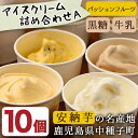 【ふるさと納税】アイスクリーム詰め合わせA【ホテルレストラン...
