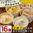 【ふるさと納税】アイスクリーム詰め合わせB【ホテルレストラン...