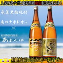 【ふるさと納税】奄美黒糖焼酎 「あまんゆ」と「島のナポレオン」セット