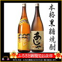 【ふるさと納税】【お歳暮】奄美黒糖焼酎 島のナポレオンとあじ...