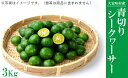 【ふるさと納税】【2019年・夏発送】大宜味村 青切りシーク...
