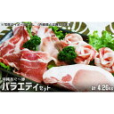 【ふるさと納税】【東村北斗農場産】沖縄あぐー豚バラエティーセ...