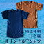 【ふるさと納税】 【染色体験】今帰仁周辺の土やインド藍を使用したオリジナルTシャツ染色体験 1名様
