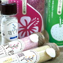 【ふるさと納税】沖縄フレーバーソルト 塩彩 7種類セット