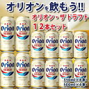 【ふるさと納税】【お中元用】オリオンドラフト(350ml×8本&500ml×4本) オリオンビール