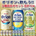 【ふるさと納税】【お中元用】オリオン3種詰合せセット(350ml×4本×3種) オリオンビール