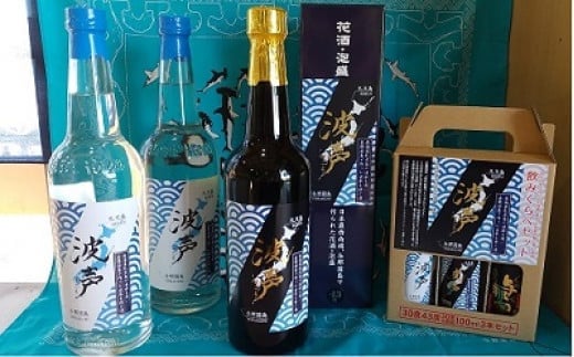 【ふるさと納税】崎元酒造 「波声」セット（30度×600ml・43度600ml）飲み比べセット（波声30度・43度・与那国30度×100ml×3本） 新年 お祝い 泡盛 島酒 あわもり お湯割り 水割り ロック ソーダ割 お祝い 贈り物 贈答 贈物 プレゼント お歳暮 沖縄県 与那国町 与那国島