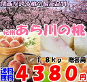 【送料無料】紀州和歌山 あら川の桃7〜8玉約1.8kg入 贈答向け特選品 送料込【west2_201204】【FS_708-7】【FD】【マラソン1207P10】