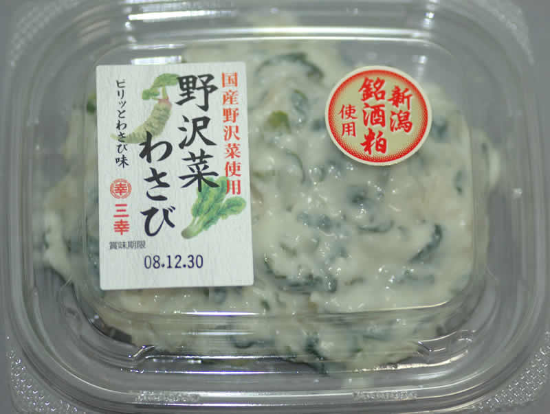 三幸 野沢菜わさび100g【冷蔵同梱】可能商品【10P17Aug12】国産野沢菜、新潟銘酒粕使用