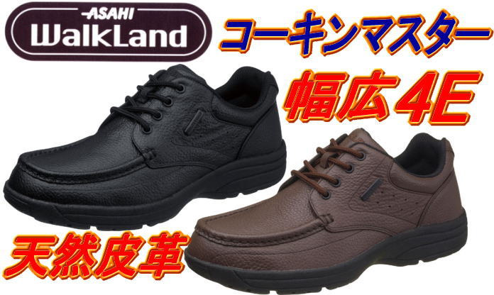 WalkLand M005LSK ウォークランド メンズビジネスウォーキング ブリヂストン360後継モデル【33％OFF】【24〜28cm】幅広:4E天然皮革を使用した、ビジネスタイプのウォーキングシューズ