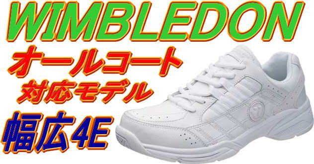 WIMBLEDON ウィンブルドンWM4000 オールコート対応テニスシューズ2P_0215