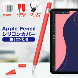 【 限界価格に挑戦！ 更に今ならプレゼントキャンペーン 送料無料 】 fafe Apple Pencil カバー ペン先カバー ケース キャップ アップルペンシル 第一世代 第二世代 iPad タブレット ペン先 グリップ シリコン かわいい おしゃれ 摩耗 摩擦 保護 柔かい 滑り止め 静音