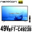 nexxion 49V型 地上波デジタルフルハイビジョン液晶テレビ 外付HDD録画対応