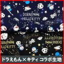 【オックス】キッズリュックサックko10型紙付き★約70cm単位続けてカット★ドラえもん×ハローキティコラボ! 宇宙柄 【 キティ 生地 どらえもん 布 サンリオ 藤子プロ kitty ドラエモン】