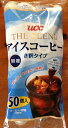 【在庫限り】【COSTCO】コストコ【大容量】UCC アイスコーヒー 【無糖】ポーションタイプ 50個入り おいしいカフェオレが手軽に!!【送料無料】