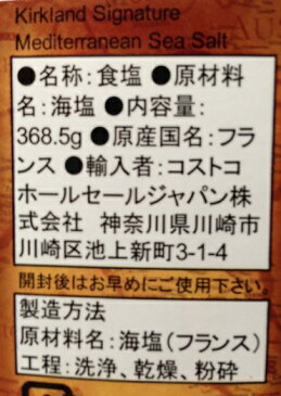 【在庫限り】【COSTCO】コストコ【KIRKLAND】（カークランド）　地中海 シーソルト グラインダー付 368.5g MEDITERRANEAN SEA SALT　海塩 塩 食塩 岩塩 食塩 【送料無料】