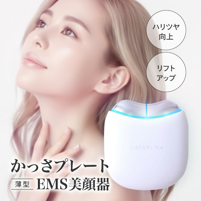 美顔器 EMS ホワイト 3段階調整可能 EMS出力 温感 表情筋 刺激 ハリ USB充電 かっさプレート 保護カバー付き フェイスケア ボディケア 顔 足 腕 肩 背中 フェイスライン 頬 【▲】/EMS美顔器