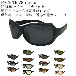 <strong>FACE</strong> <strong>TRICK</strong> glasse フェイストリックグラッシーズ IRUVサングラス 紫外線・近赤外線・ブルー光線カット鯖江メーカーの高性能レンズ採用 ハイカーブサングラス IR3128