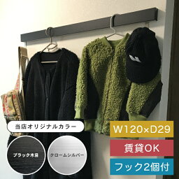 ハンガーラック 洋服掛け 壁【120cm】コートハンガー <strong>壁掛け</strong> ウォールハンガー ハンガーフック【スリム長押】なげし ウォールラック 賃貸 ヘルメット <strong>収納</strong> 壁付けフック 玄関掛け 壁 コート掛け 廊下 リュック バッグ シンプル 新生活 引っ越し <strong>壁掛け</strong> <strong>収納</strong> <strong>スリム長押型</strong>