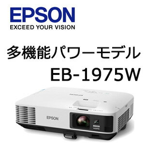 【あす楽対応_関東】EPSON EB-1975W Offirio ビジネスプロジェクター【送料・代引...:factory:10035347