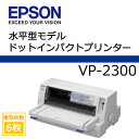【あす楽対応_関東】エプソン VP-2300 ドットインパク...