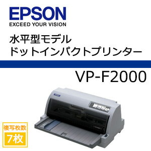 【あす楽対応_関東】EPSON VP-F2000 ドットインパクトプリンタ【送料・代引手数…...:factory:10033203