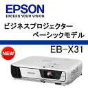 【あす楽対応_関東】EPSON ビジネスプロジェクター EB-X31【代引き手数料無料】【02P09Jul16】