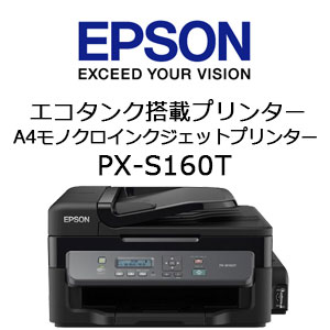 EPSON エコタンク搭載 A4モノクロインクジェットプリンターPX-S160T【送料無料…...:factory:10043515